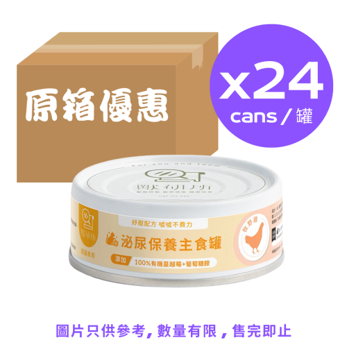(原箱優惠: 24罐, 正價$600) 獸研所 貓咪舒壓泌尿保養主食罐 牧野雞 80g (BB030009) Urinary Care Chicken